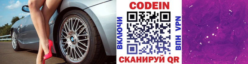 Купить  Усть-Джегута  Кодеин напиток Lean (лин) 